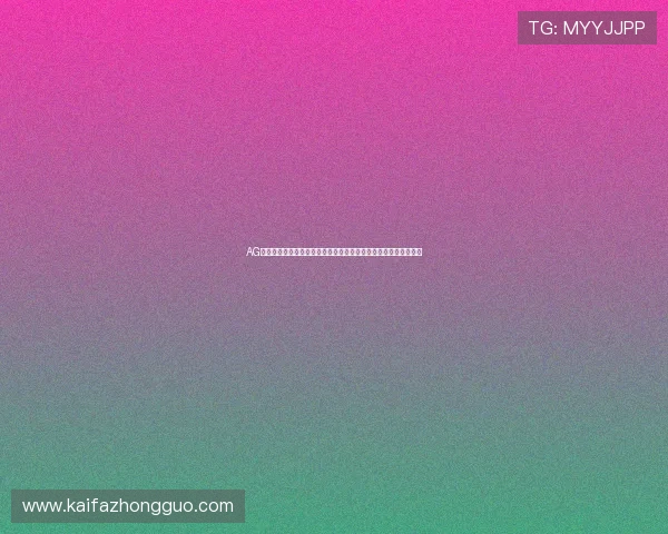 AG视讯平娱乐平台怎么玩，入门指南轻松掌握轻松上手享受游戏乐趣